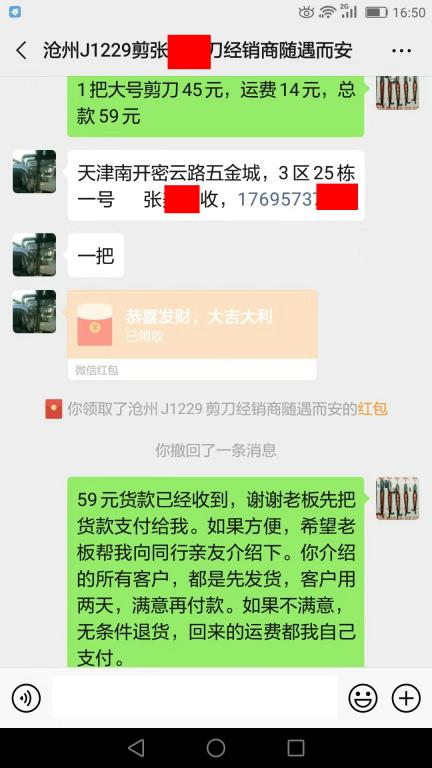 12月29日滄州客戶轉賬59元