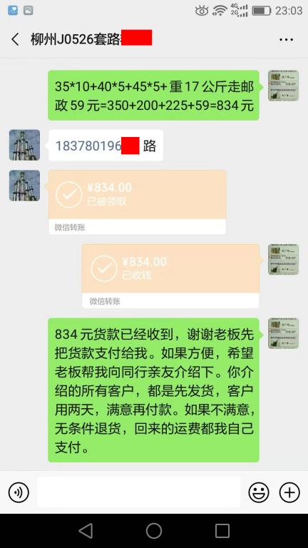 2020年1月11日柳州客戶轉賬834元