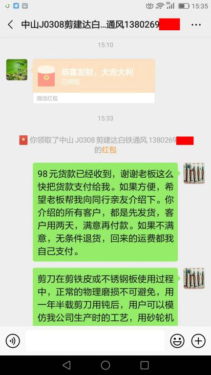 2020年1月4日中山客戶轉賬98元