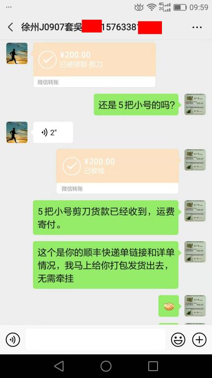 12月25日徐州客戶轉賬200元