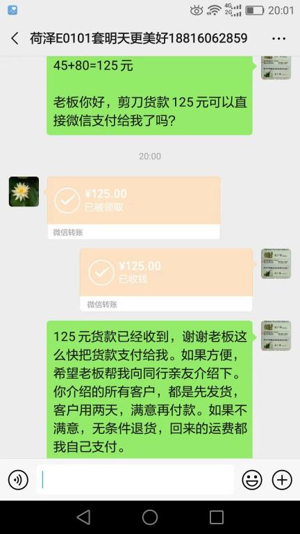 1月19日菏澤客戶轉賬125元