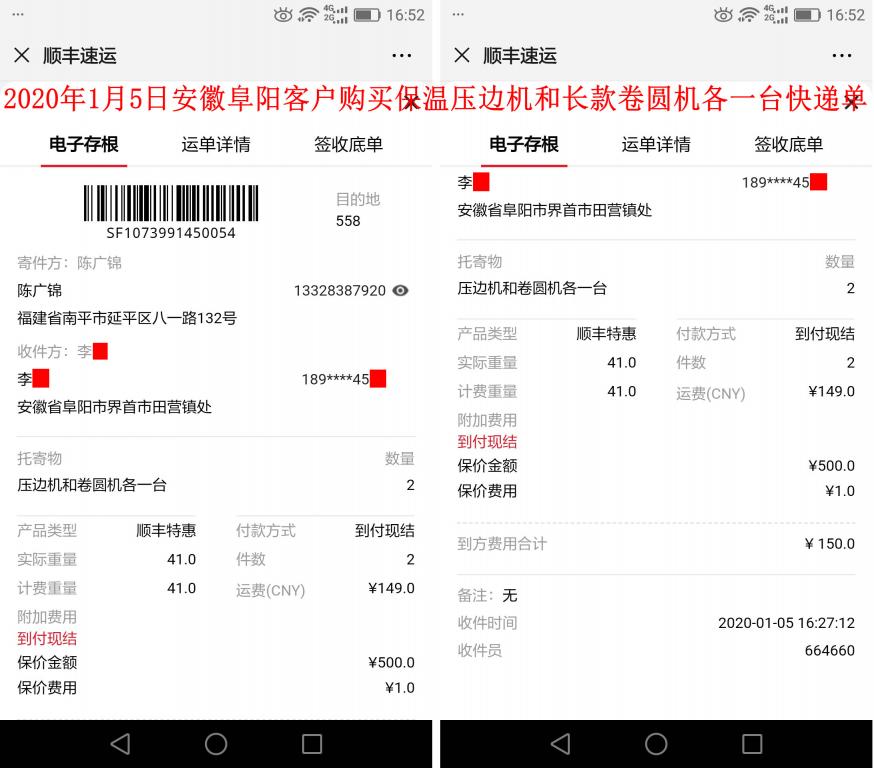 1月5日阜陽客戶快遞單