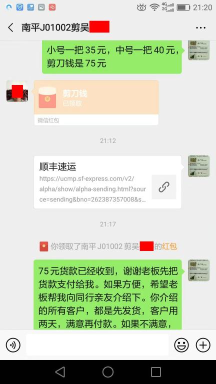 10月26日南平客戶轉(zhuǎn)賬75元至微信賬戶