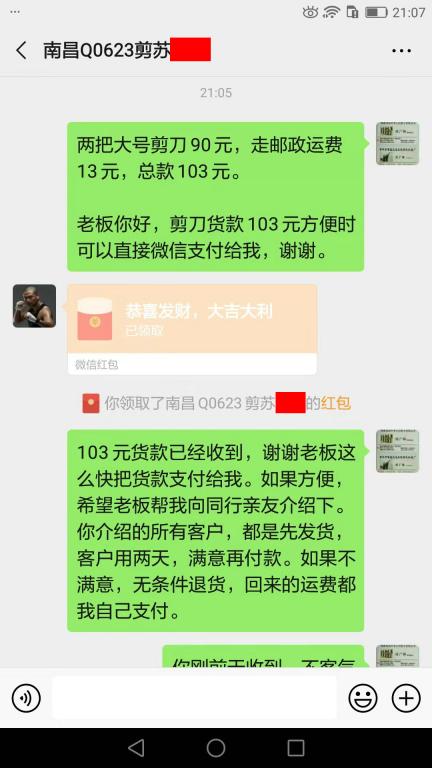 12月18日南昌客戶轉賬103元至微信賬戶