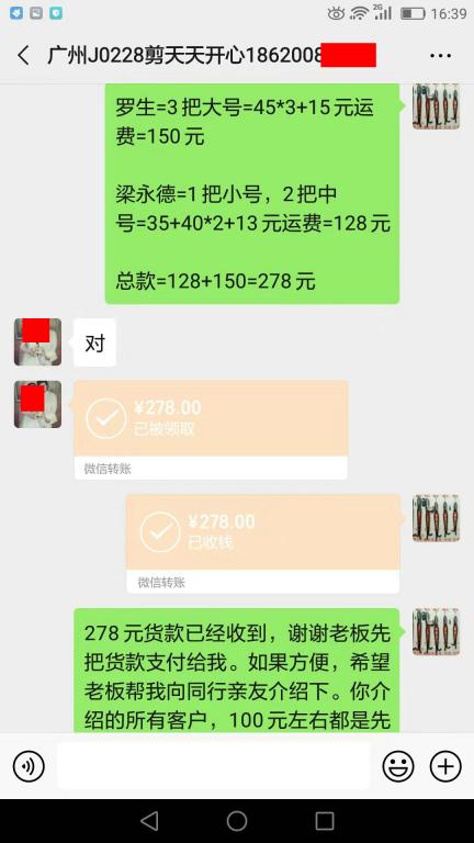 12月22日廣州客戶轉賬278元