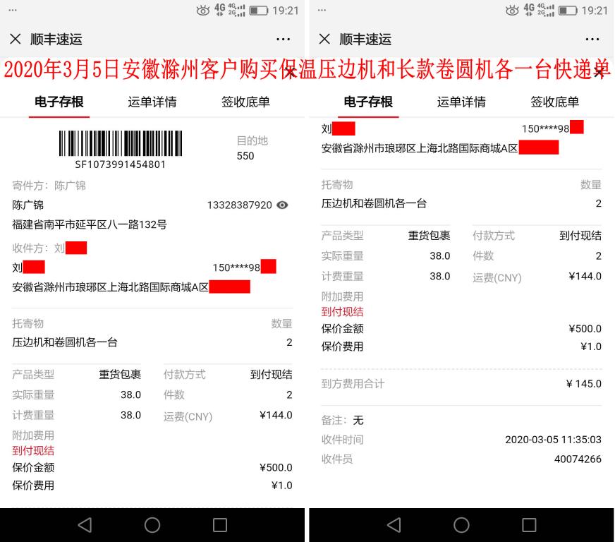 3月5日滁州客戶快遞單