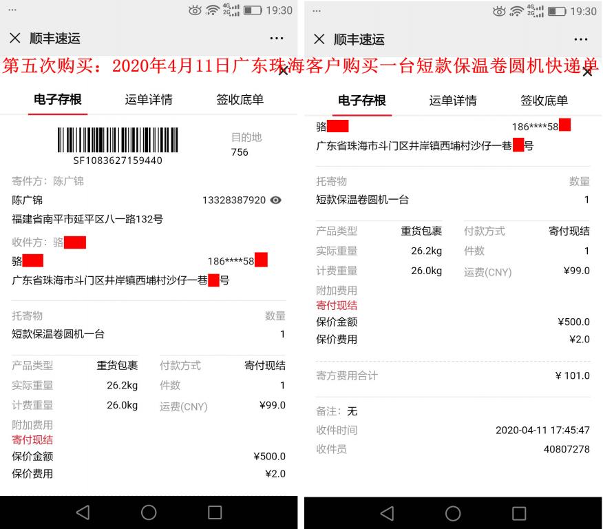 第五次購買4月11日珠?？蛻艨爝f單