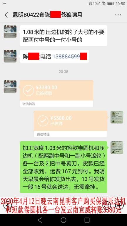 4月12日晚昆明客戶轉(zhuǎn)賬3380元至微信賬戶