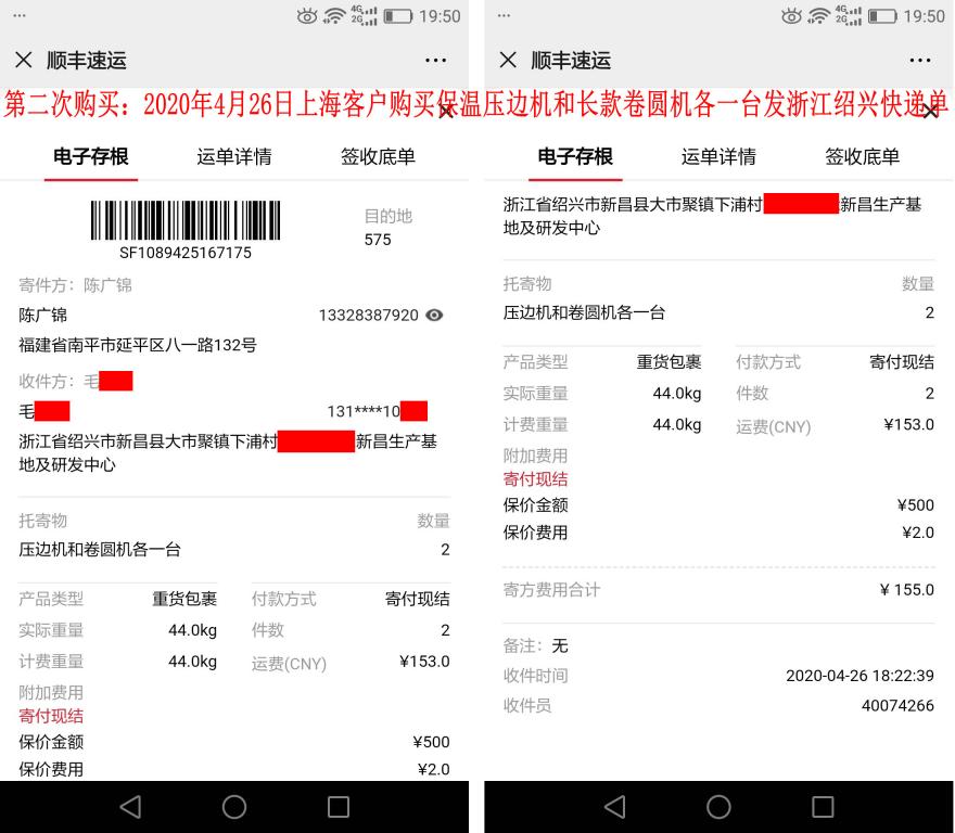 第二次購買4月26日上?？蛻艨爝f單