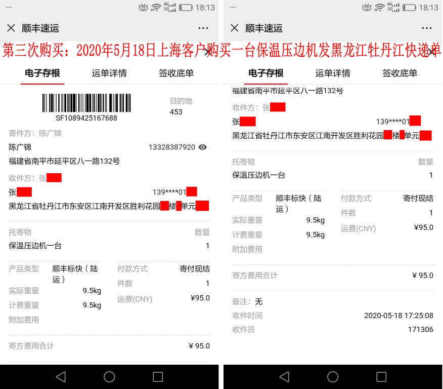 第三次購買5月18日上?？蛻艨爝f單
