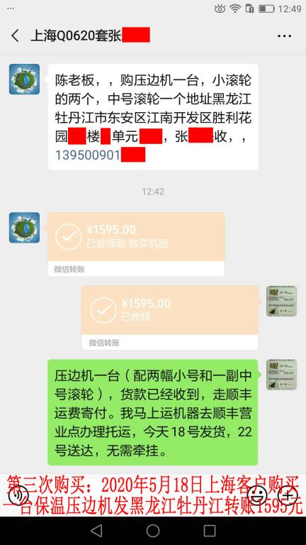 第三次購買5月18日上海客戶轉(zhuǎn)賬1595元