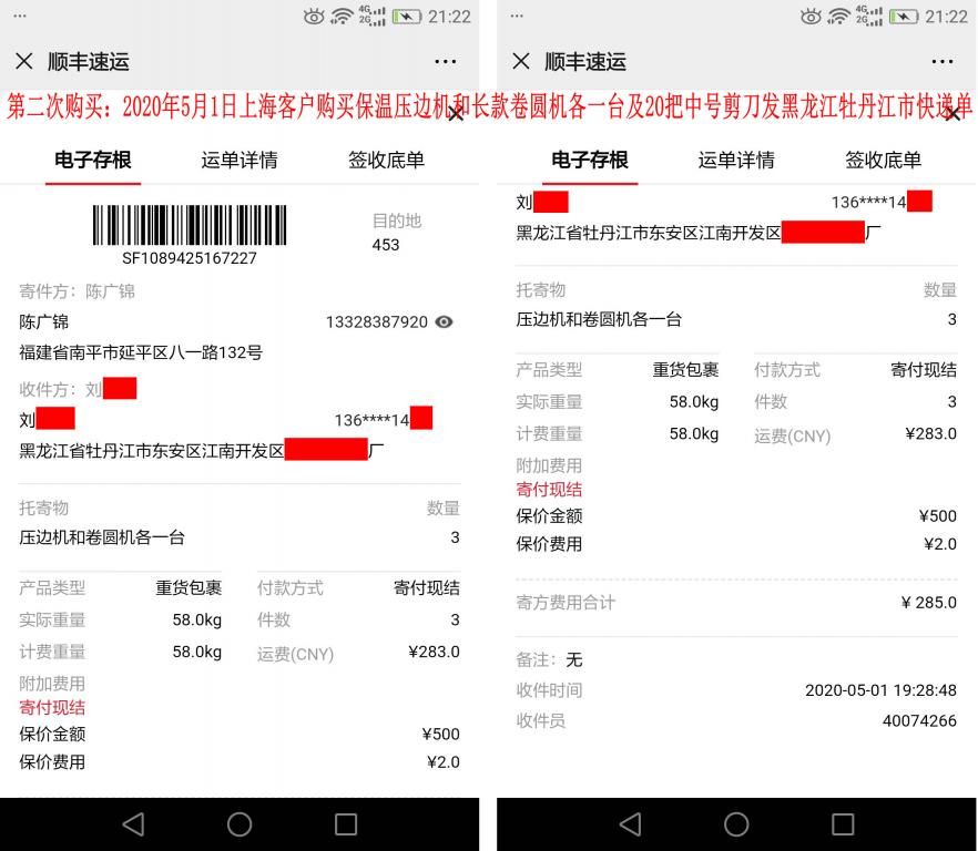 第二次購買5月1日上?？蛻艨爝f單