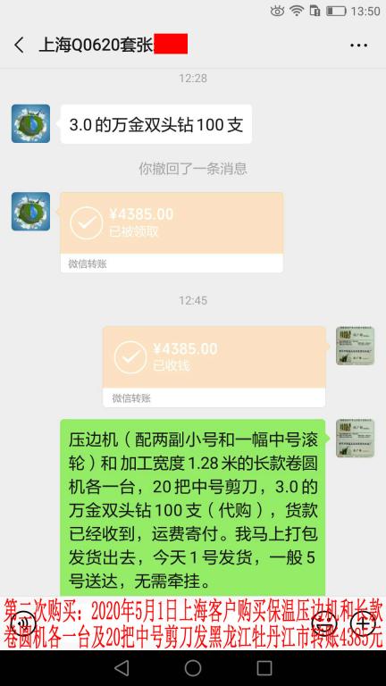 第二次購買5月1日上海客戶轉(zhuǎn)賬4385元