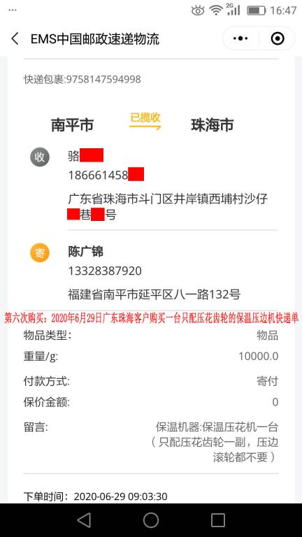 第六次購(gòu)買6月29日珠?？蛻艨爝f單