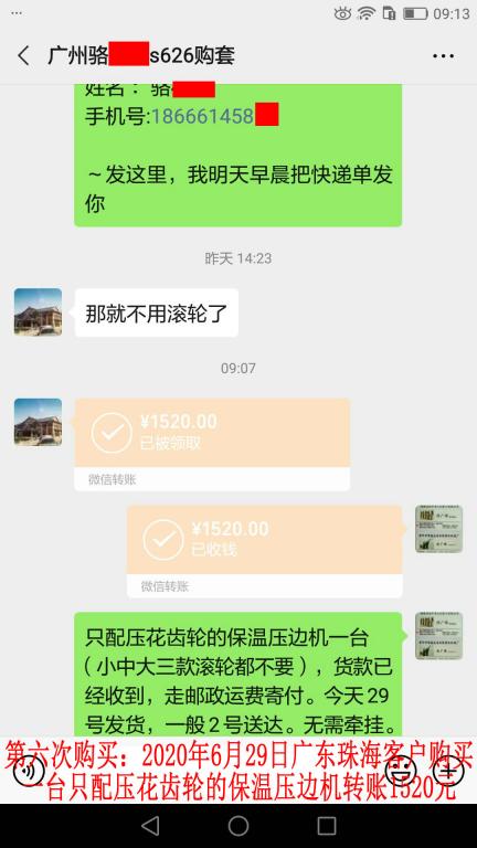 第六次購買6月29日珠?？蛻艮D(zhuǎn)賬1520元