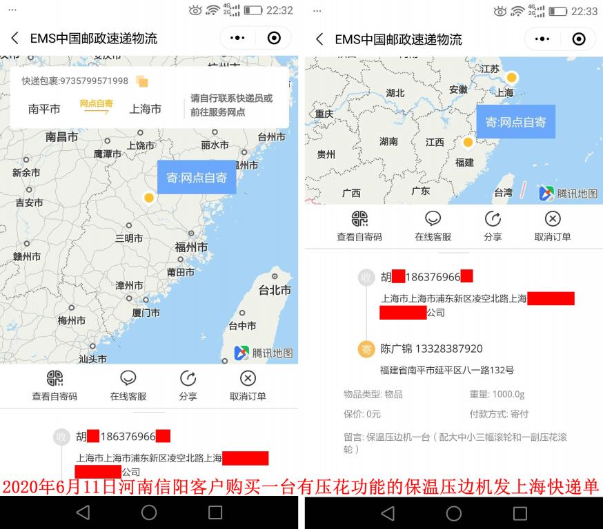 6月11日河南信陽(yáng)客戶發(fā)上?？爝f單