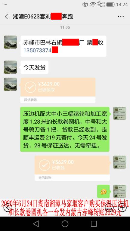 6月24日湘潭客戶轉(zhuǎn)賬3629元