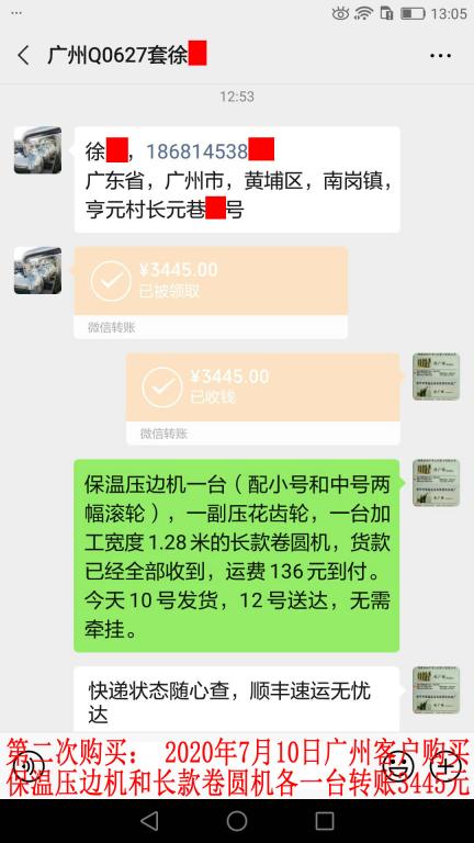 第二次購買7月10日廣州客戶轉(zhuǎn)賬3445元