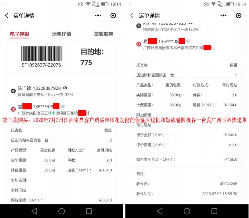 第三次購(gòu)買7月3日南昌客戶快遞單