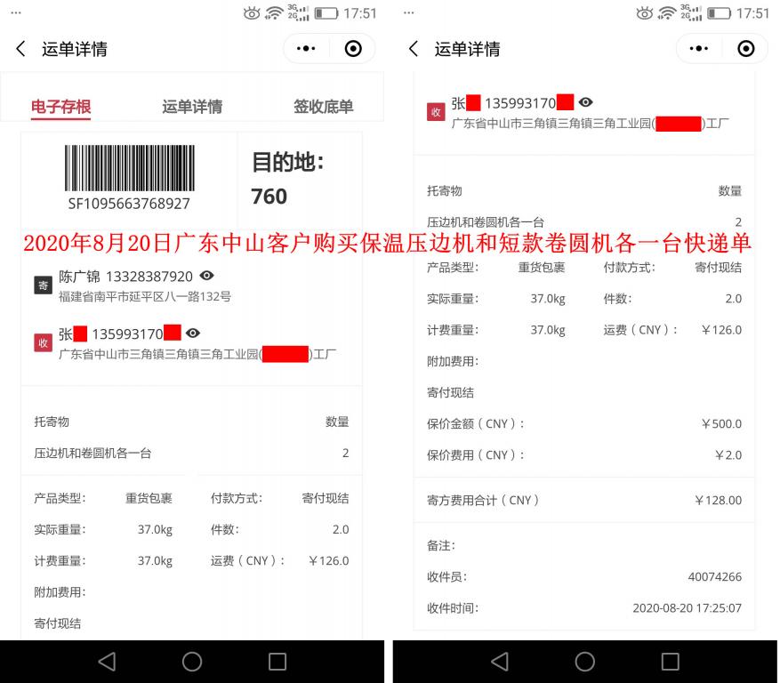 8月20日廣東中山客戶快遞單