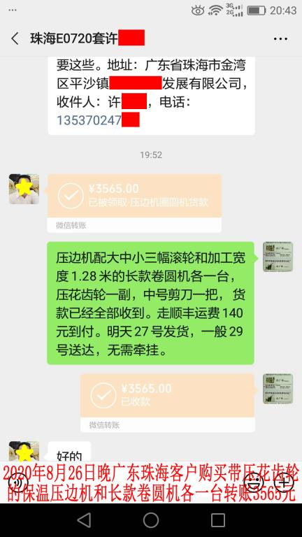 8月26日珠?？蛻艮D(zhuǎn)賬3565元