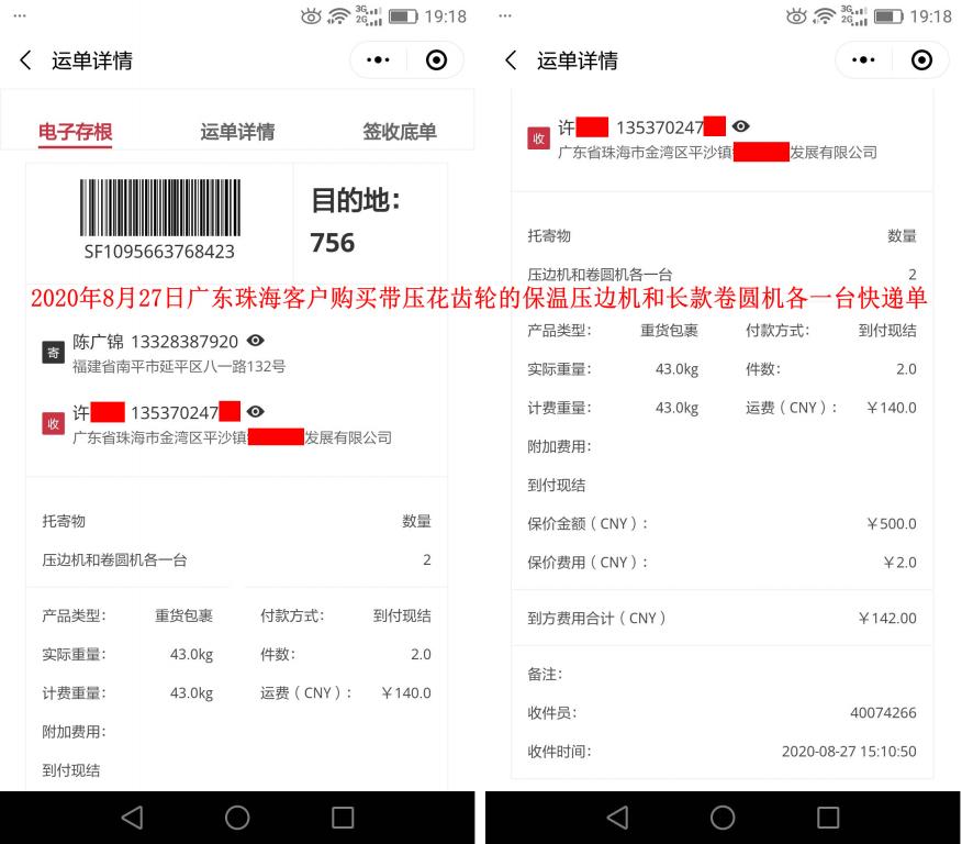 8月27日珠?？蛻艨爝f單