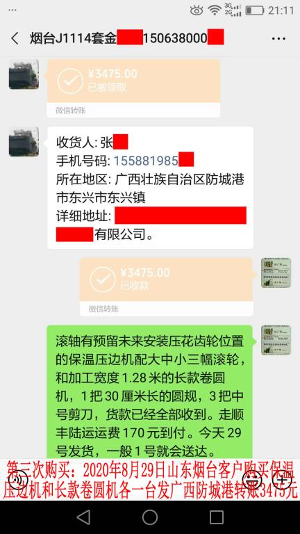 第三次購買山東煙臺(tái)客戶轉(zhuǎn)賬3475元