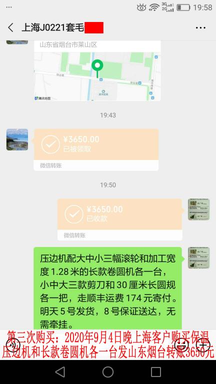 第三次購買9月4日晚上?？蛻艮D(zhuǎn)賬3650元