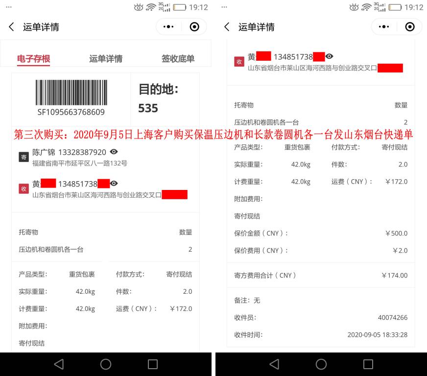 第三次購買9月5日上?？蛻艨爝f單