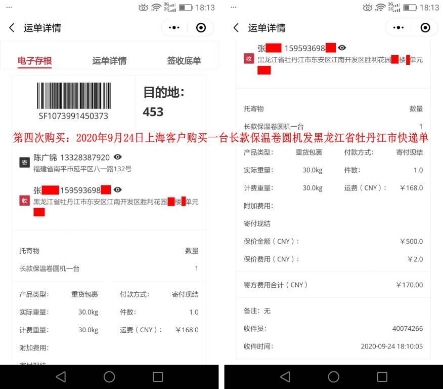 第四次購買9月24日上?？蛻艨爝f單