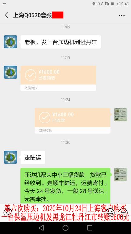 第六次購買10月24日上?？蛻艮D(zhuǎn)賬1600元