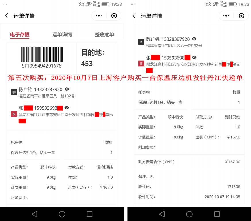 第五次購買10月7日上?？蛻舭l(fā)牡丹江快遞單