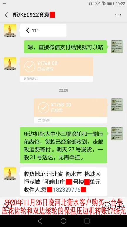 11月26日晚河北衡水客戶轉賬1768元