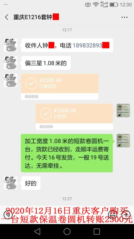 12月16日重慶客戶轉賬2300元