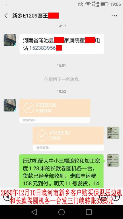 12月10日晚河南新鄉(xiāng)客戶轉賬3325元