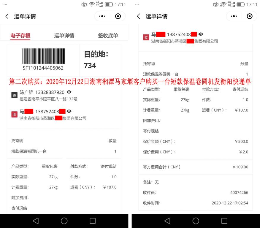 第二次購(gòu)買12月22日湘潭客戶快遞單