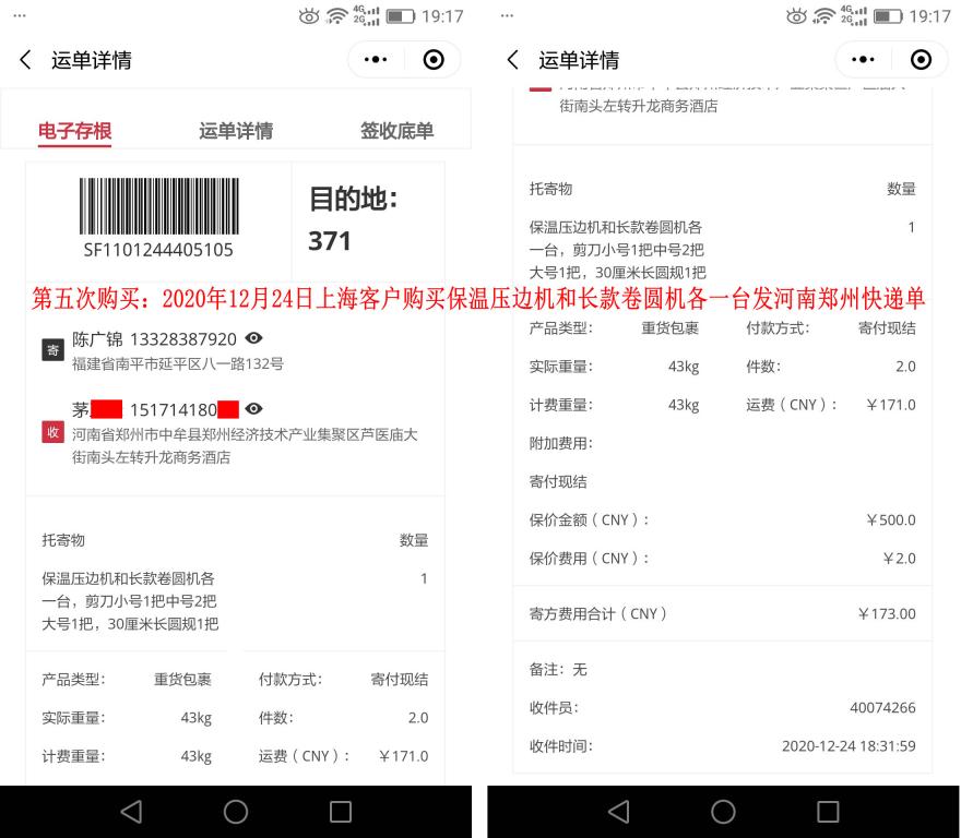 第五次購(gòu)買12月24日上海客戶快遞單