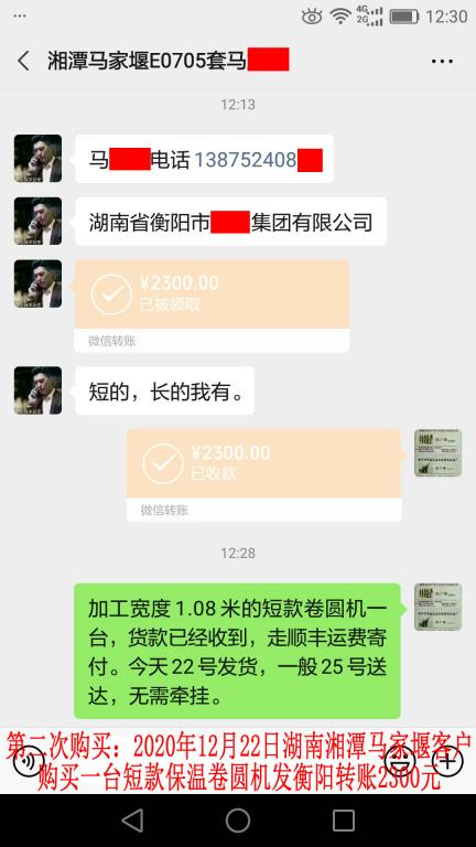 第二次購買12月22日湘潭客戶轉賬2300元