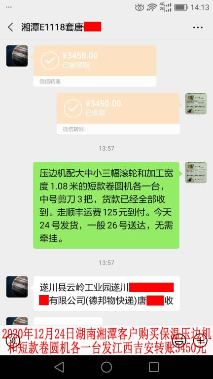 12月24日湘潭客戶轉賬3450元