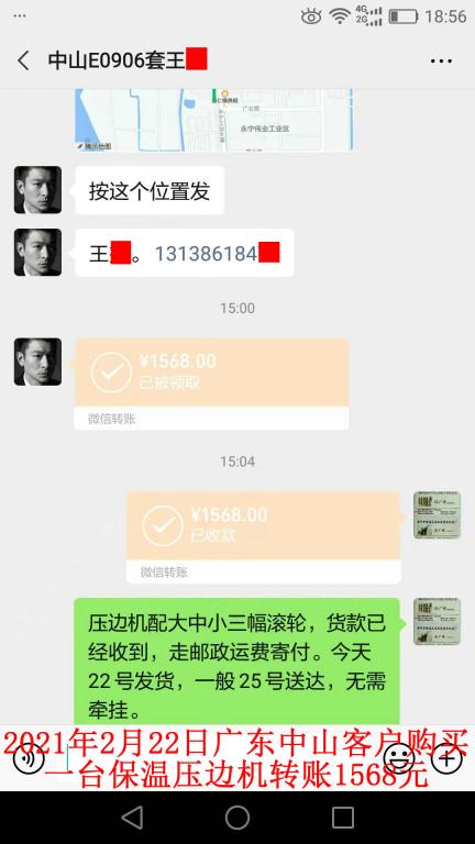 2月22日中山客戶轉賬1568元