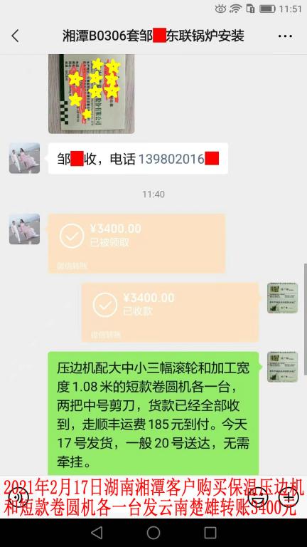 2月17日湖南湘潭客戶轉賬3400元