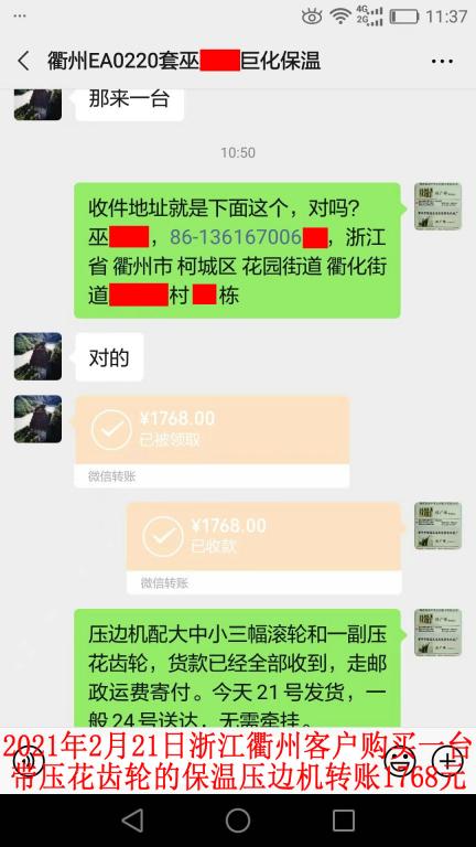 2月21日浙江衢州客戶轉賬1768元
