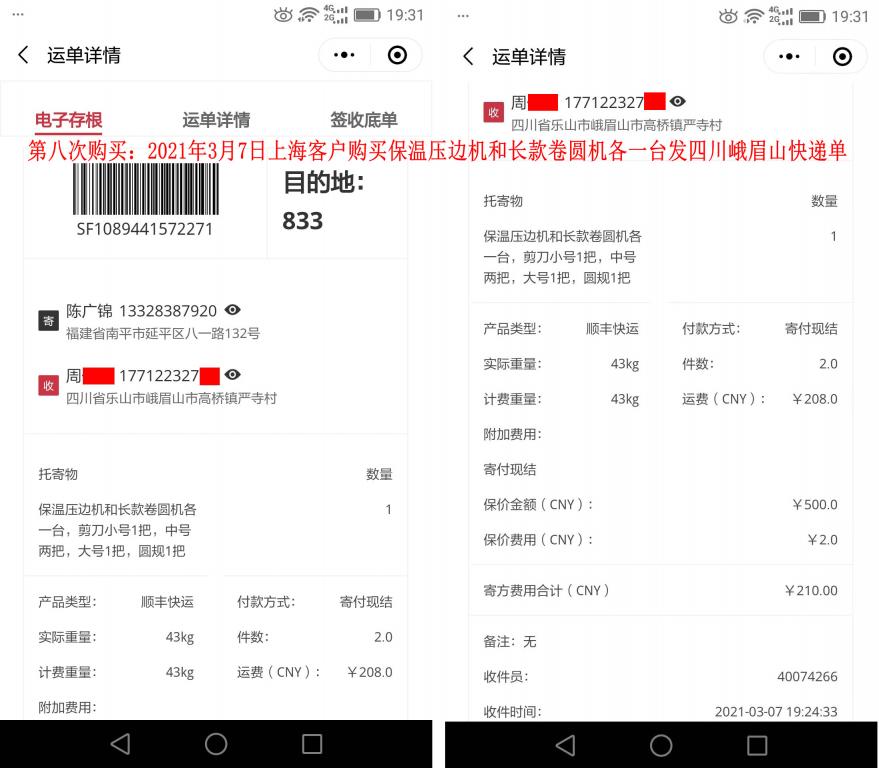 第八次購(gòu)買3月7日上?？蛻艨爝f單