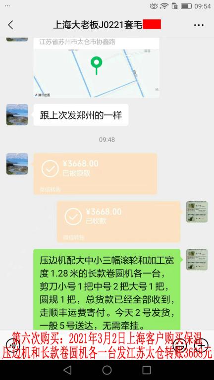 第六次購買3月2日上?？蛻艮D賬3668元