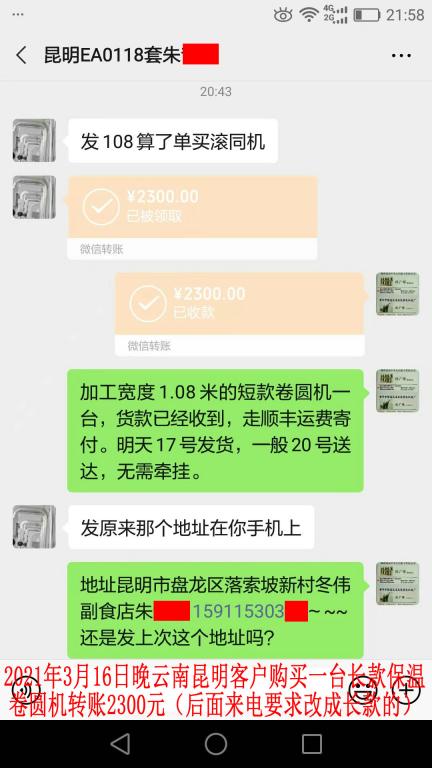 3月16日晚昆明客戶轉(zhuǎn)賬2300元