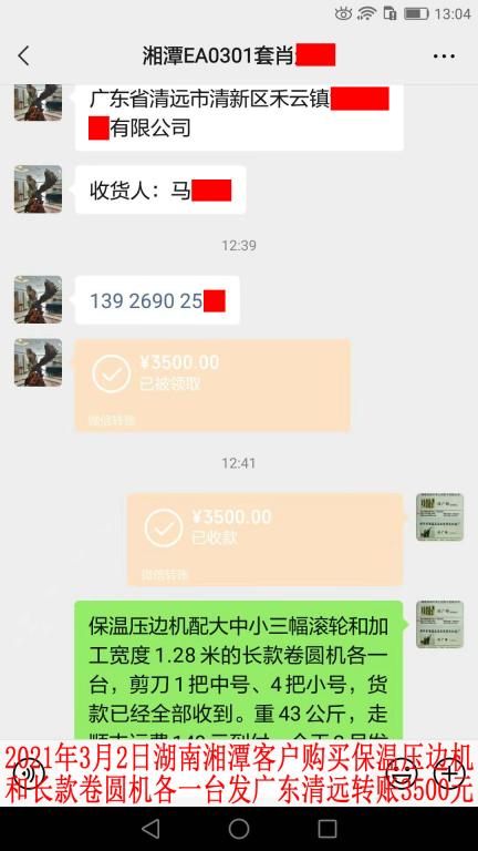 3月2日湘潭客戶轉賬3500元