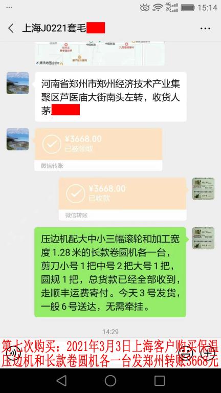 第七次購買3月3日上?？蛻艮D賬3668元