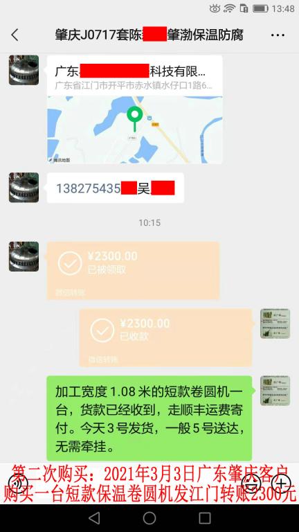 第二次購買3月3日肇慶客戶轉賬2300元