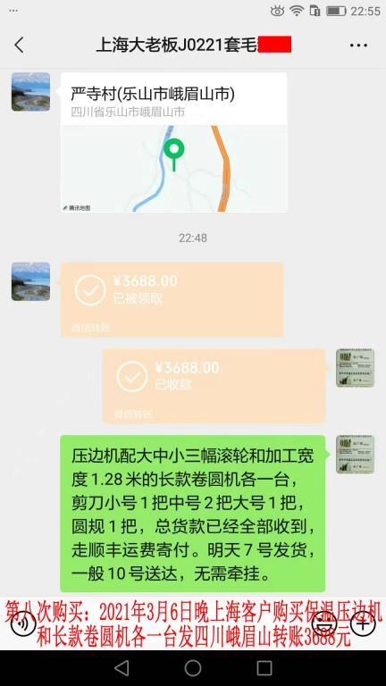 第八次購買3月6日晚上?？蛻艮D(zhuǎn)賬3688元