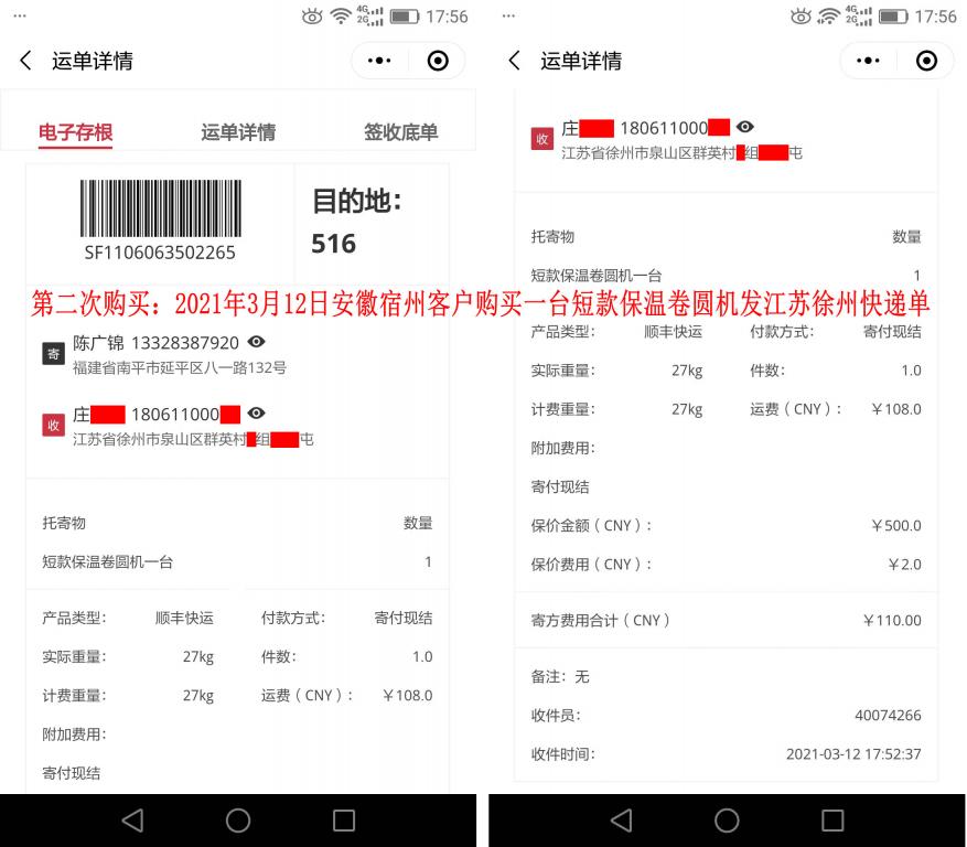 第二次購(gòu)買3月12日安徽宿州客戶快遞單